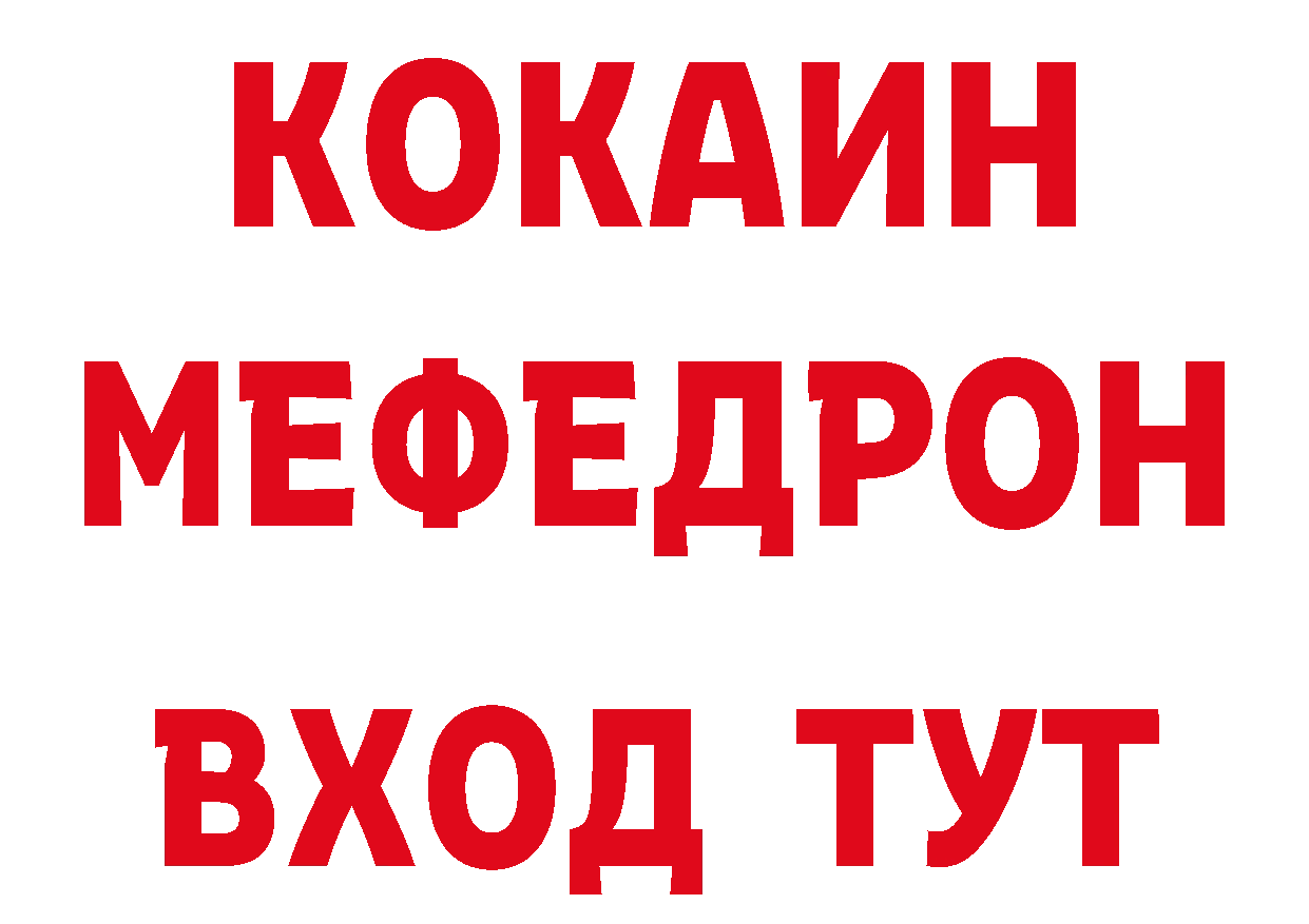 МЯУ-МЯУ кристаллы онион дарк нет кракен Новотроицк