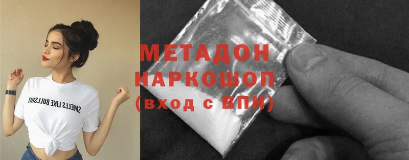 Метадон кристалл  Новотроицк 